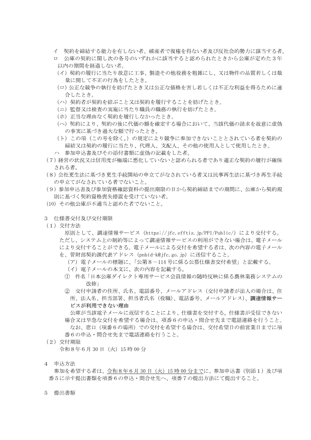 bid260609a.pdf 2ページ目のプレビュー