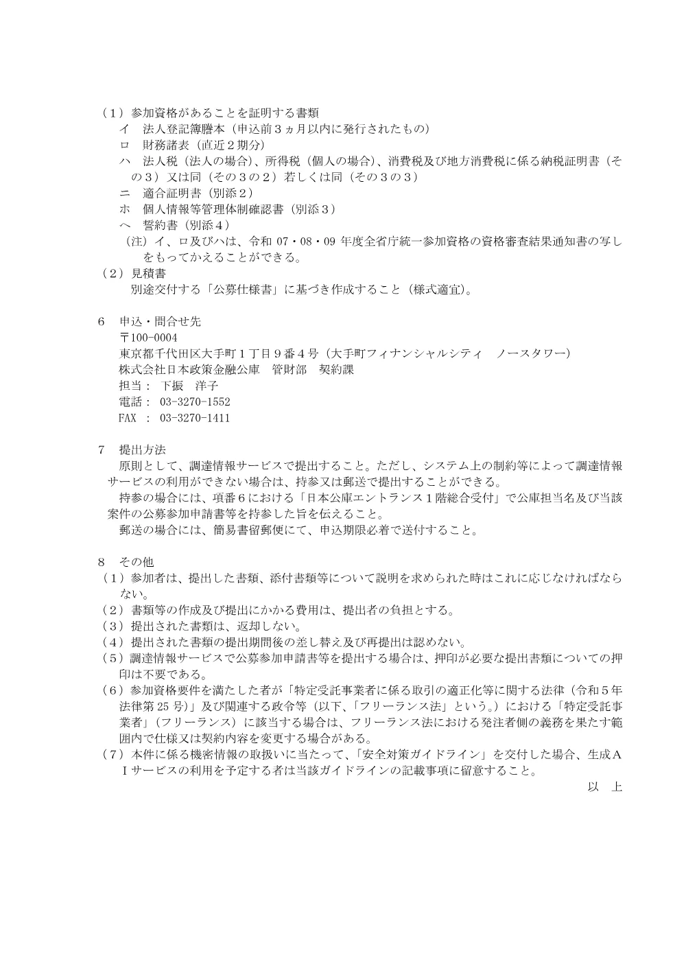 bid260609a.pdf 3ページ目のプレビュー