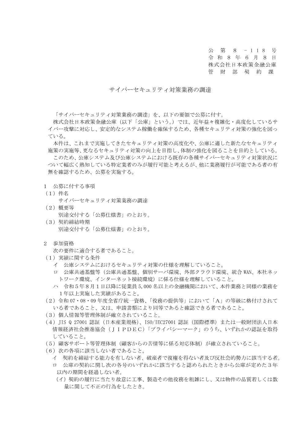 bid260608a.pdf 1ページ目のプレビュー