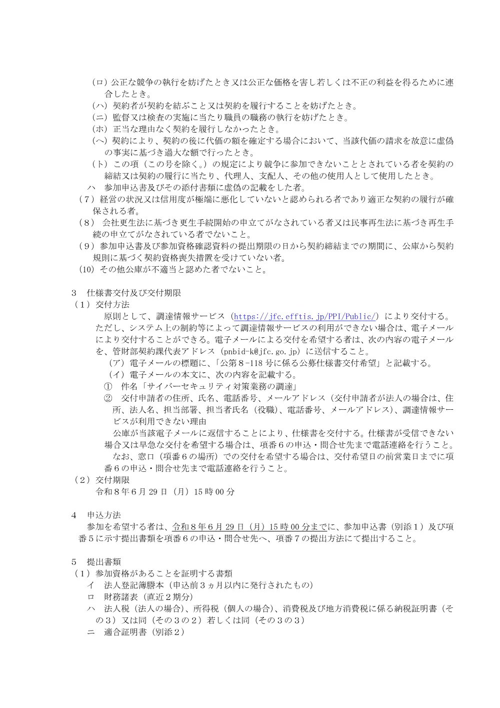 bid260608a.pdf 2ページ目のプレビュー