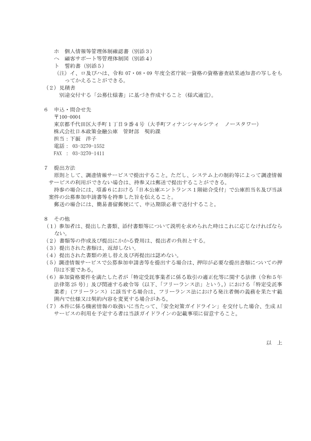 bid260608a.pdf 3ページ目のプレビュー