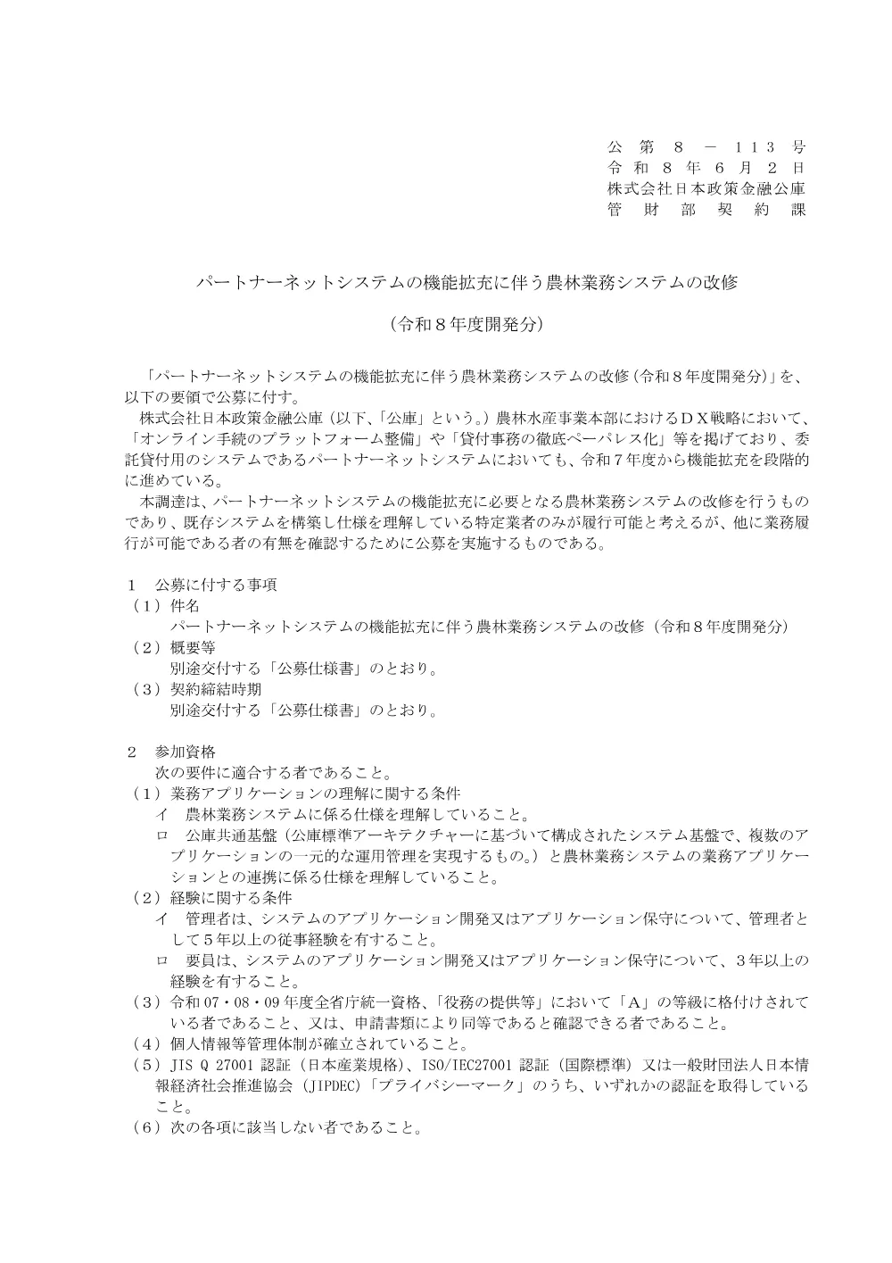 bid260601a.pdf 1ページ目のプレビュー