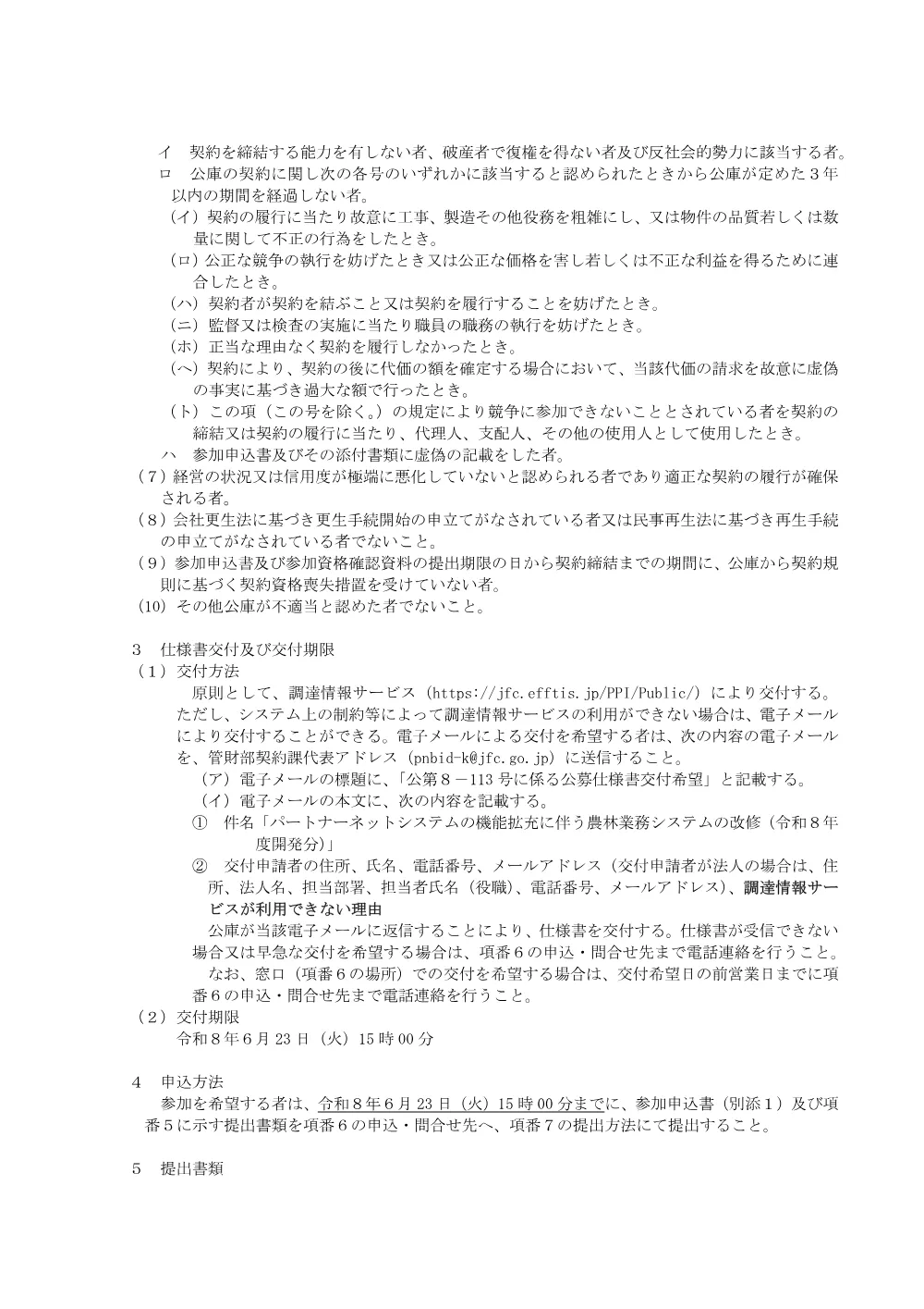 bid260601a.pdf 2ページ目のプレビュー