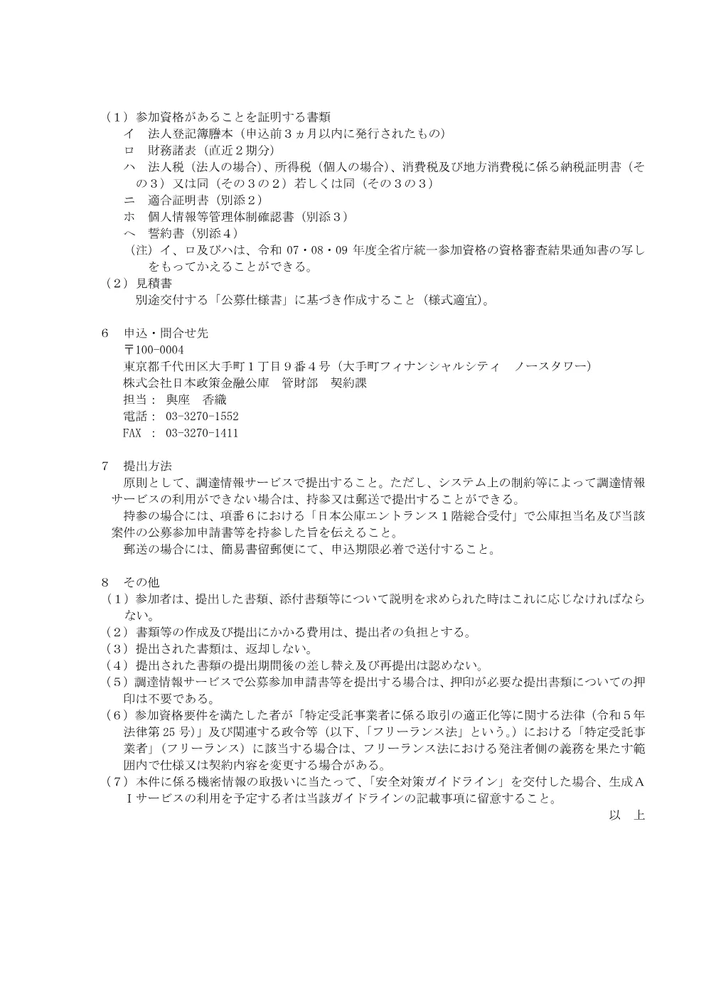 bid260601a.pdf 3ページ目のプレビュー