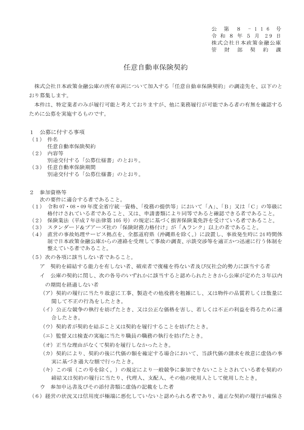 bid260529a.pdf 1ページ目のプレビュー