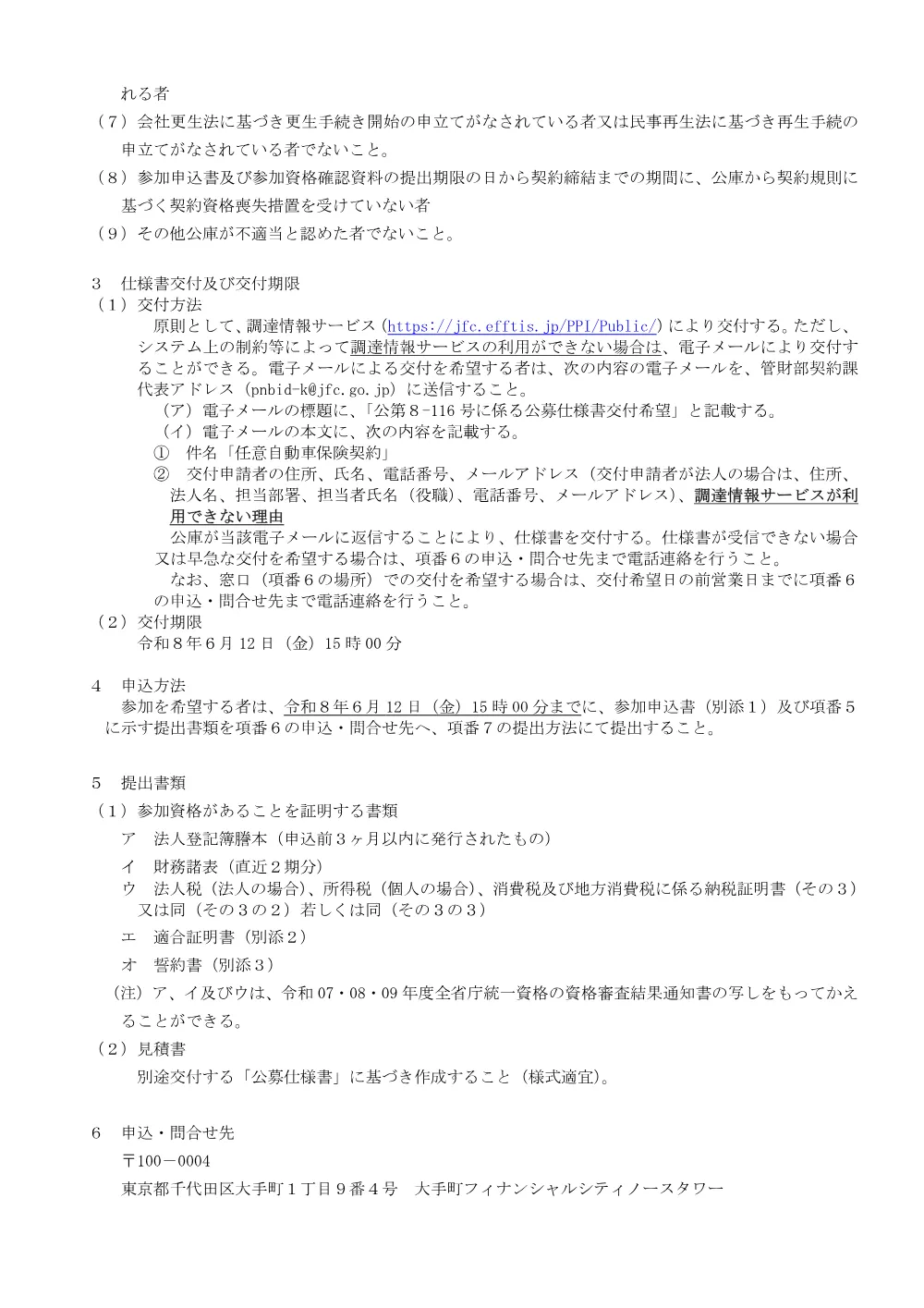 bid260529a.pdf 2ページ目のプレビュー