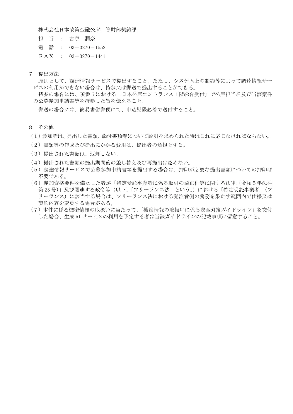 bid260529a.pdf 3ページ目のプレビュー