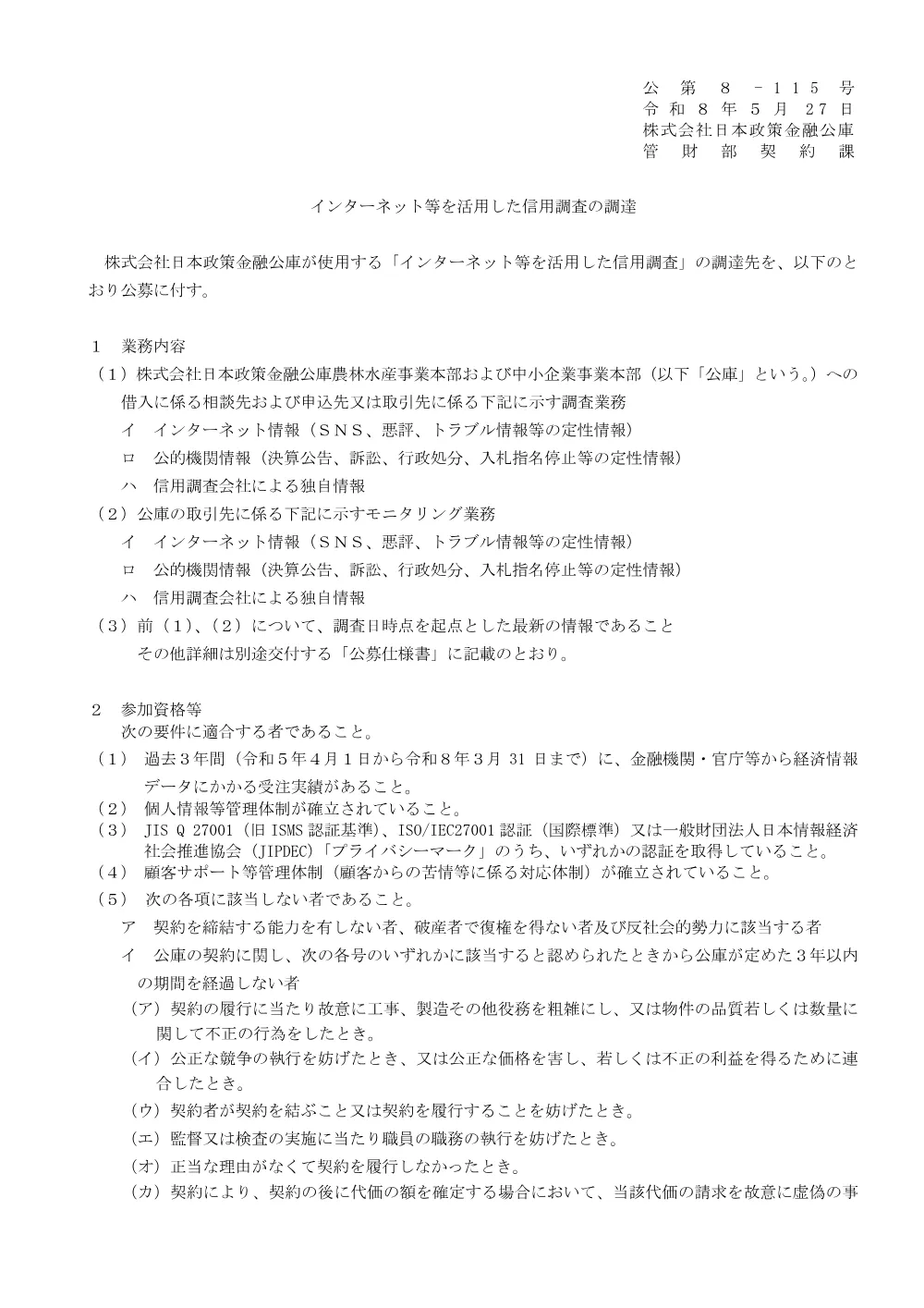 bid260527b.pdf 1ページ目のプレビュー