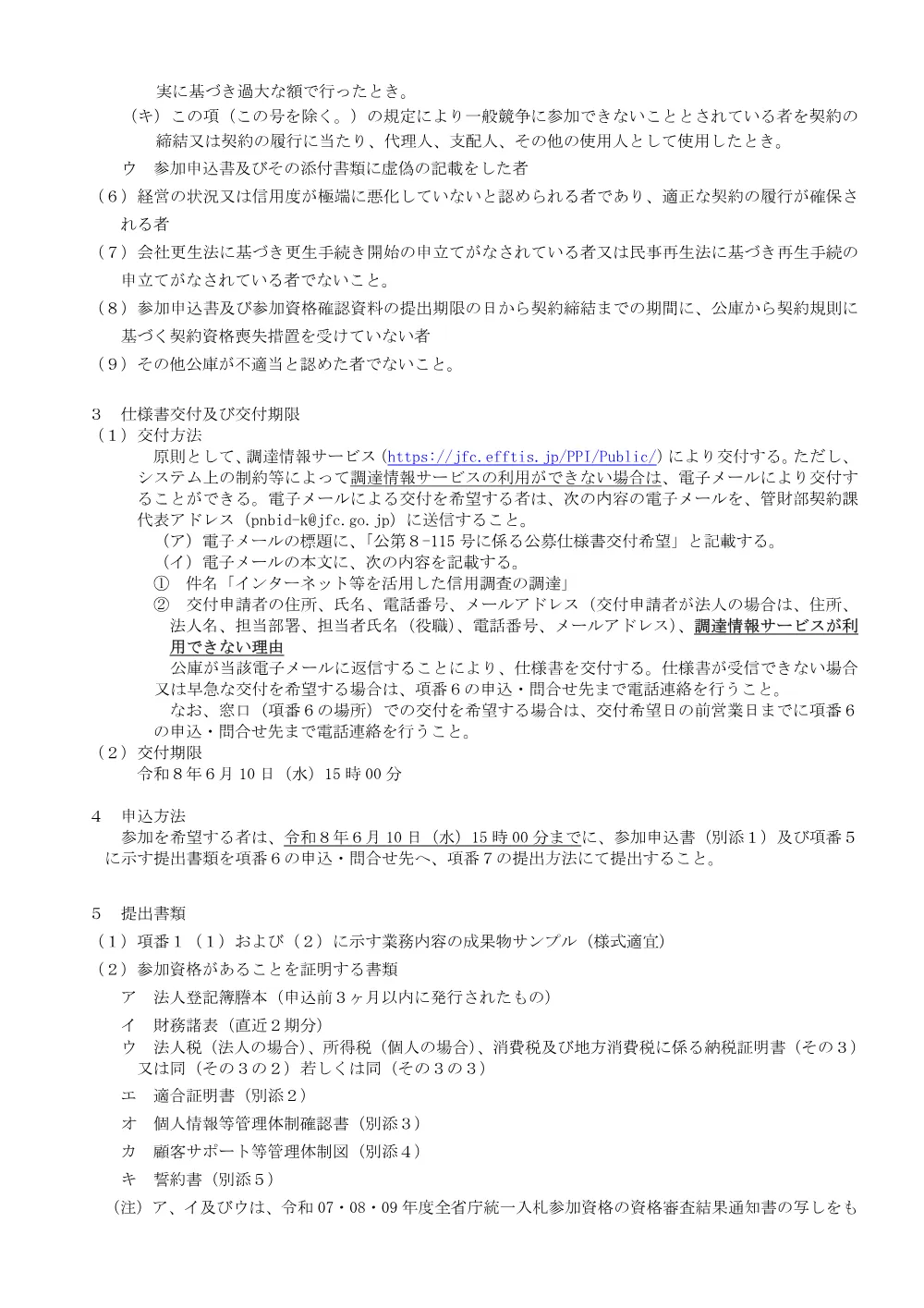 bid260527b.pdf 2ページ目のプレビュー