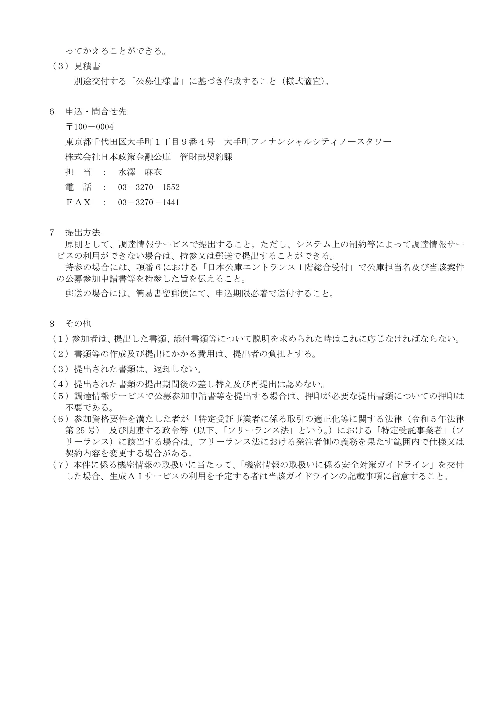 bid260527b.pdf 3ページ目のプレビュー