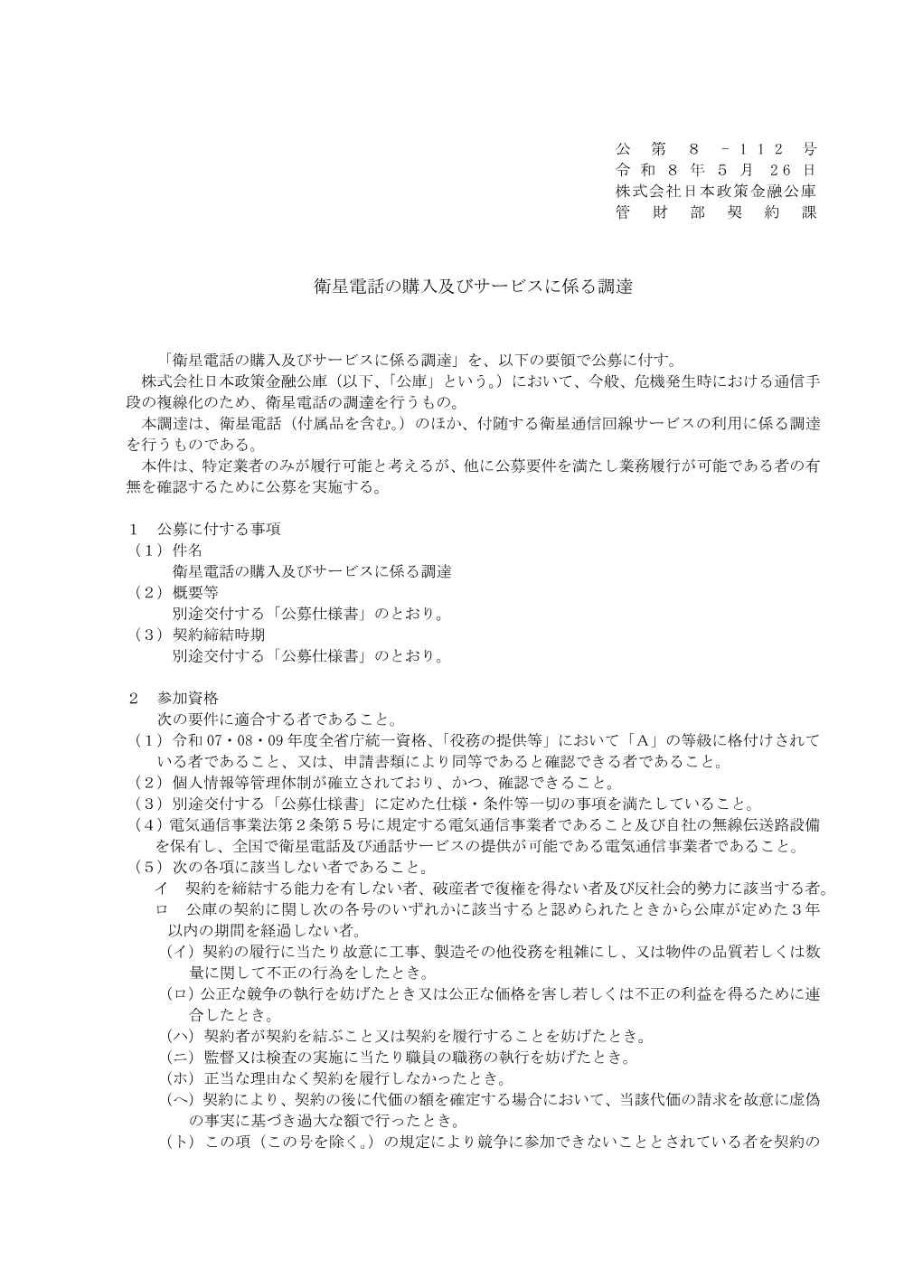 bid260526a.pdf 1ページ目のプレビュー