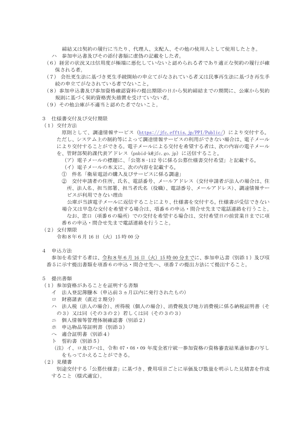 bid260526a.pdf 2ページ目のプレビュー