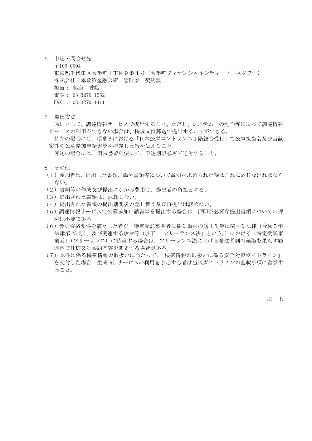 bid260526a.pdf 3ページ目のプレビュー