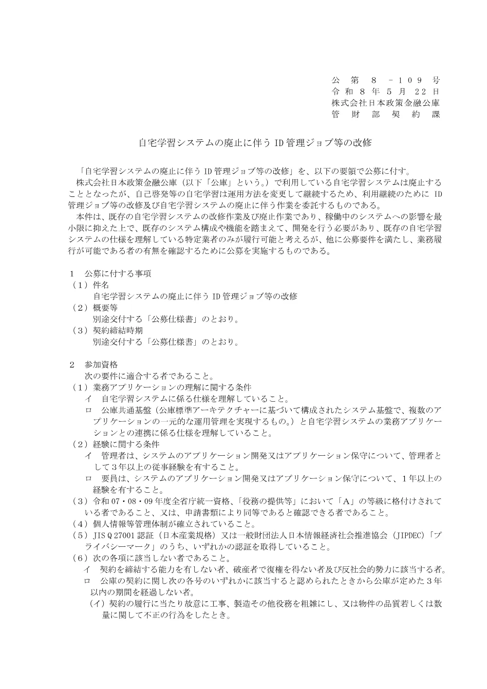 bid260522a.pdf 1ページ目のプレビュー