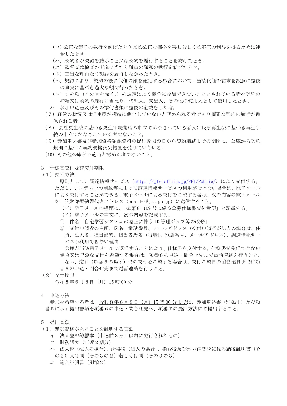 bid260522a.pdf 2ページ目のプレビュー
