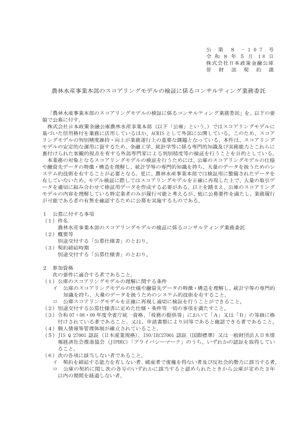 bid260518a.pdf 1ページ目のプレビュー
