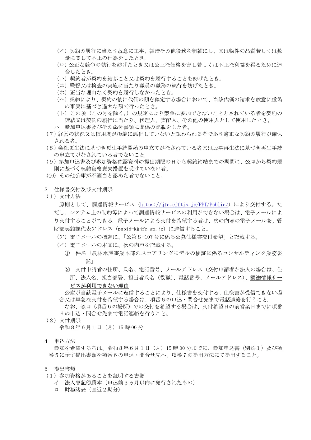 bid260518a.pdf 2ページ目のプレビュー