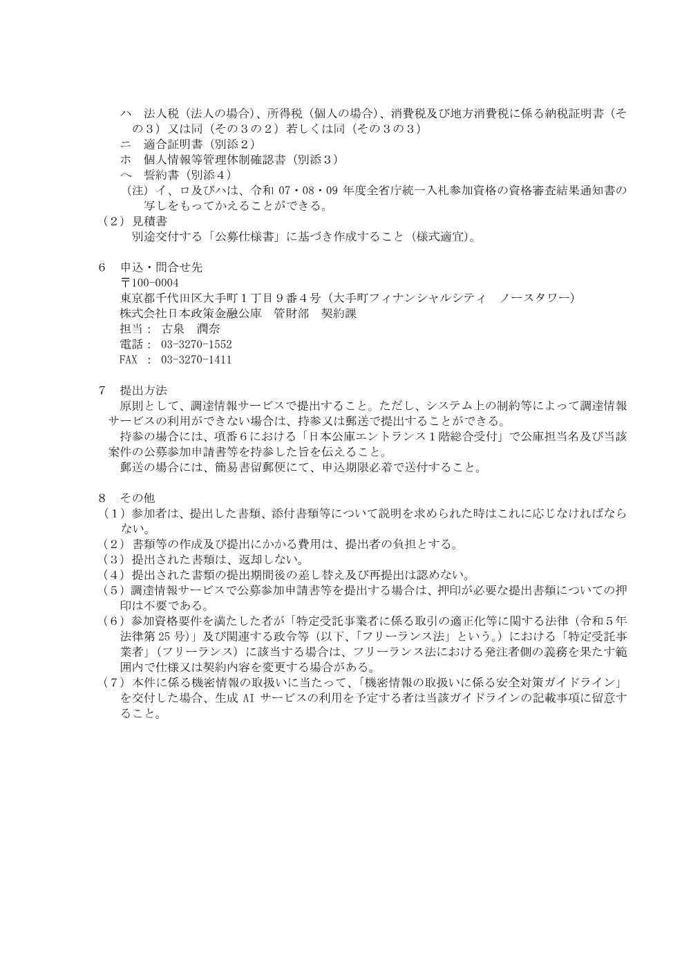 bid260518a.pdf 3ページ目のプレビュー