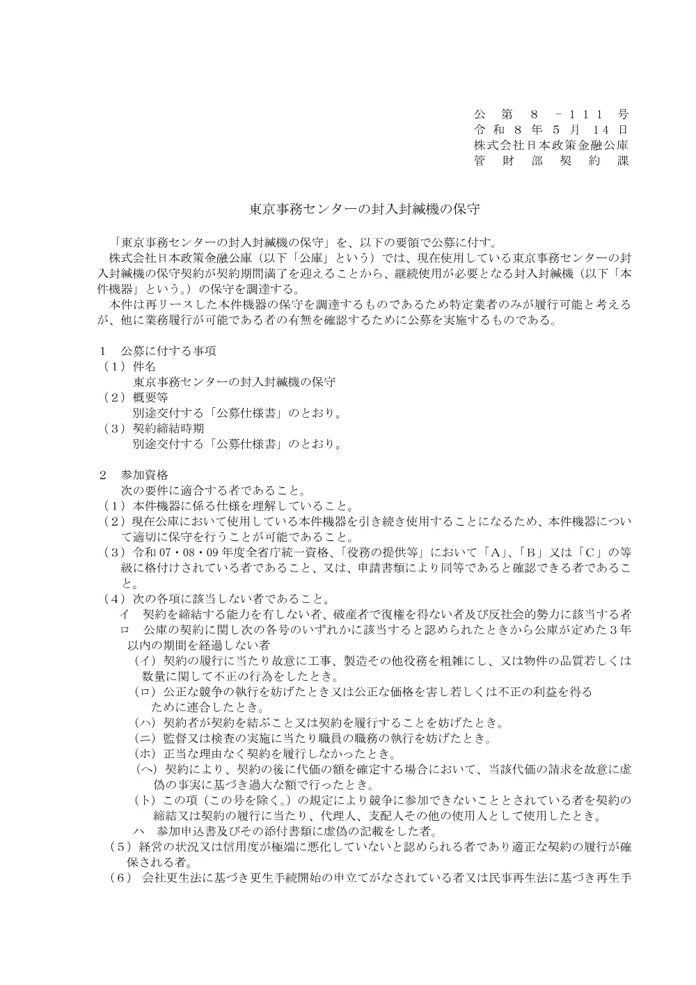 bid260514a.pdf 1ページ目のプレビュー