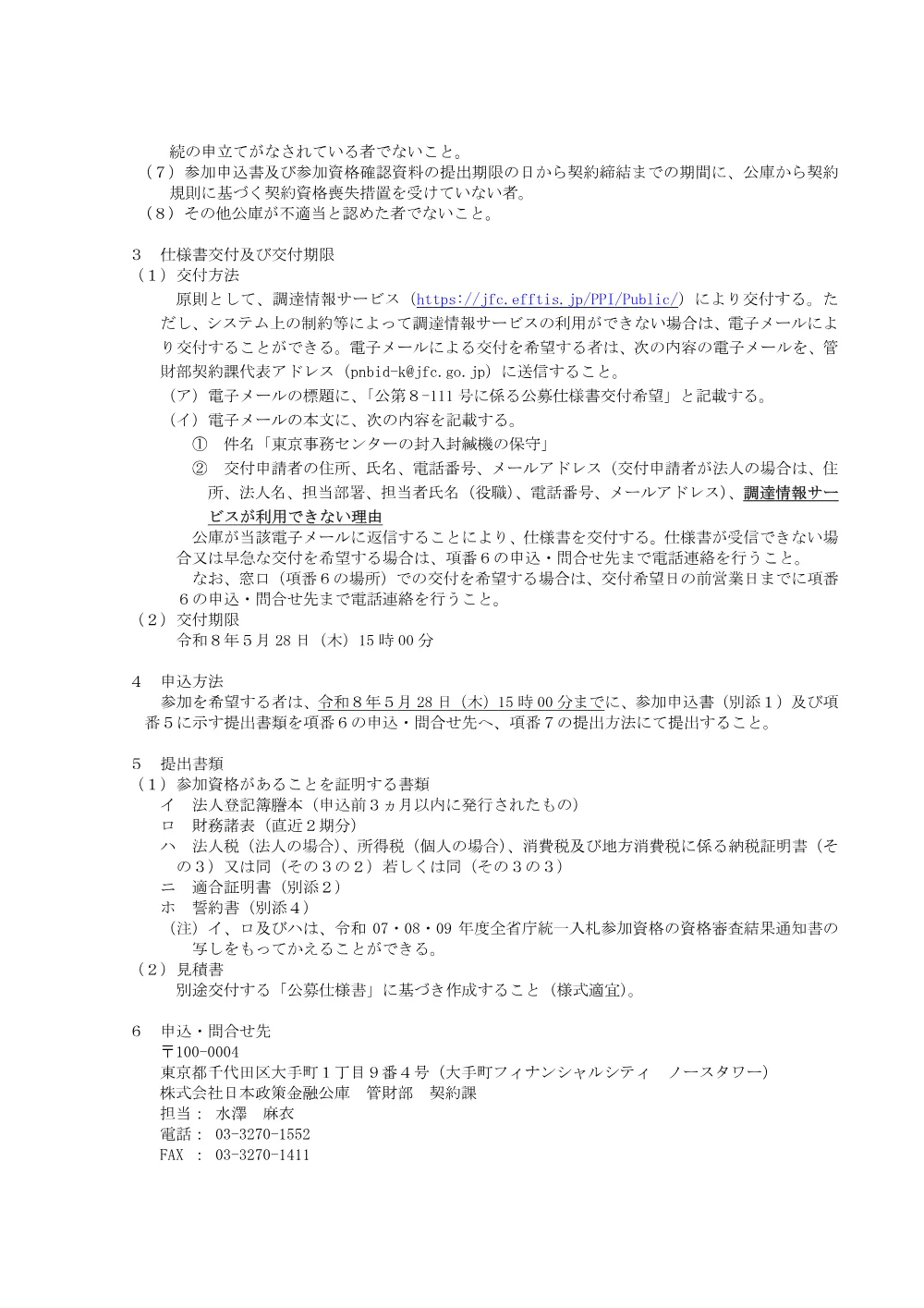 bid260514a.pdf 2ページ目のプレビュー