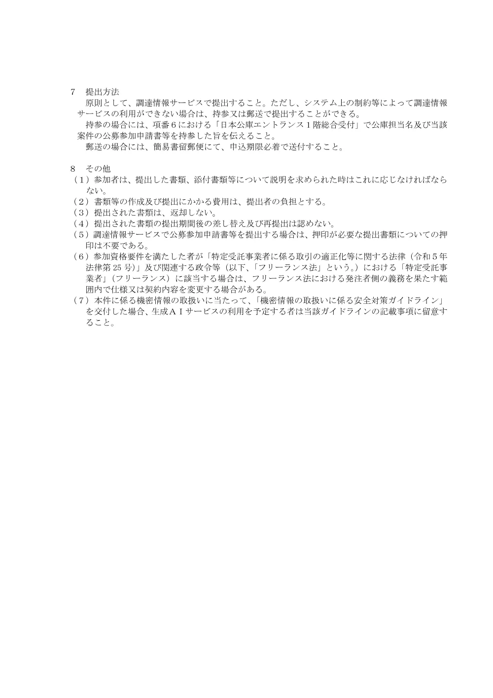 bid260514a.pdf 3ページ目のプレビュー