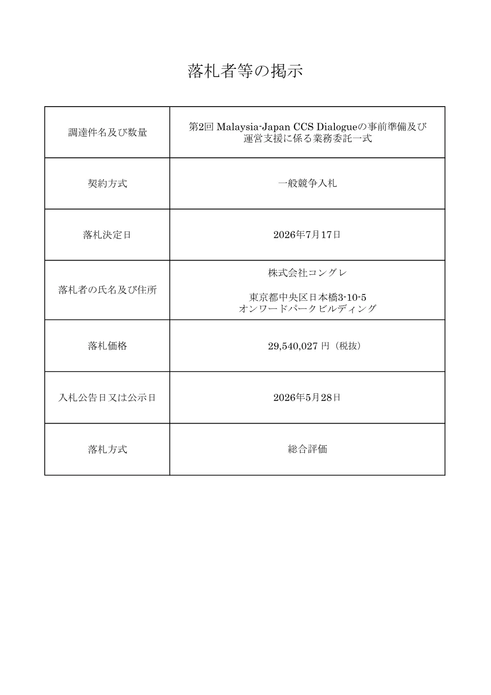 rakusatsu260714_1330.pdf 1ページ目のプレビュー