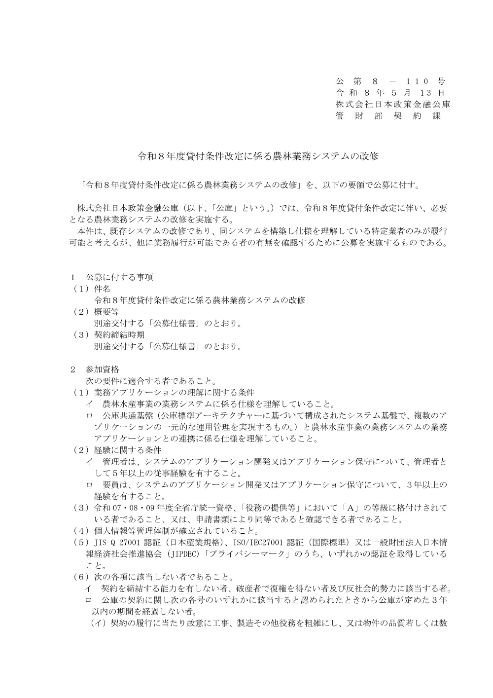 bid260513a.pdf 1ページ目のプレビュー