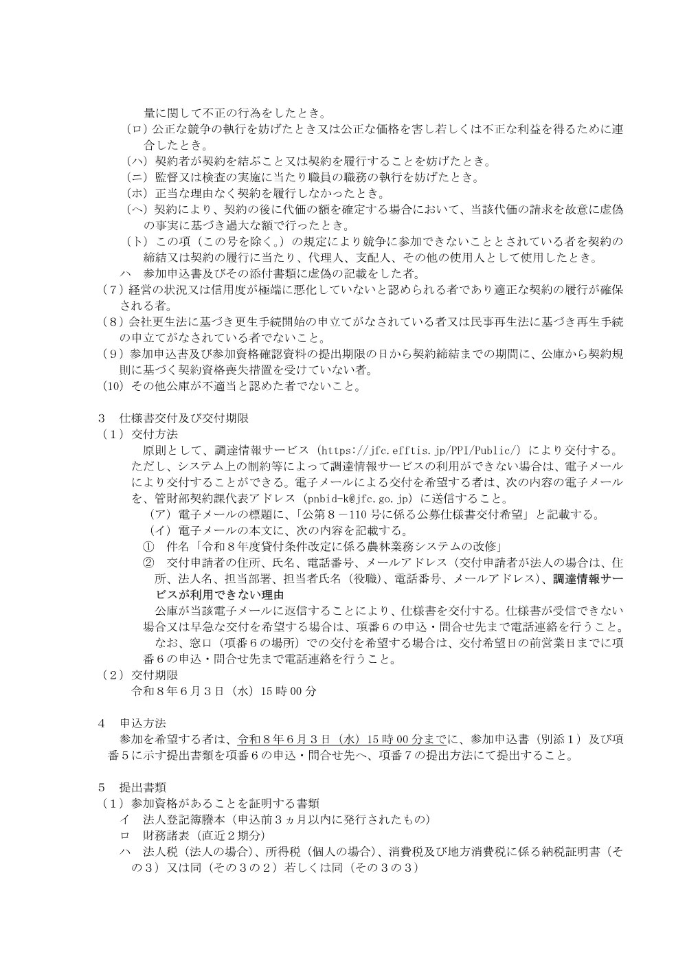 bid260513a.pdf 2ページ目のプレビュー