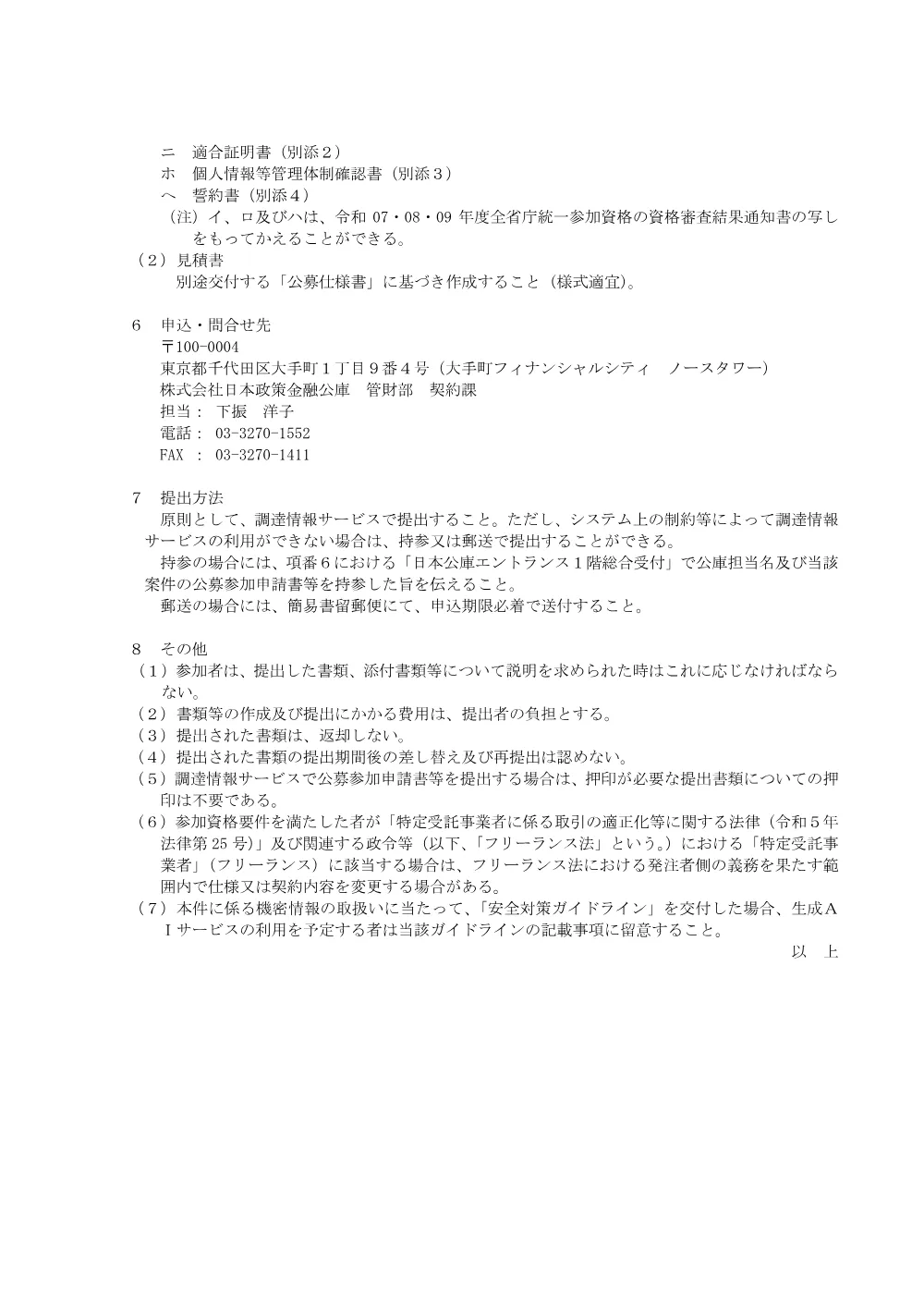bid260513a.pdf 3ページ目のプレビュー
