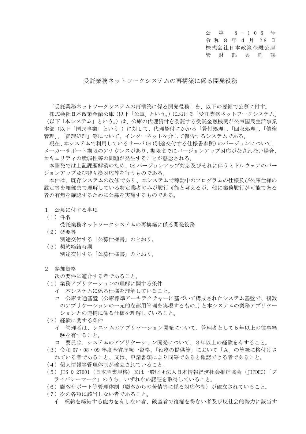 bid260428a.pdf 1ページ目のプレビュー