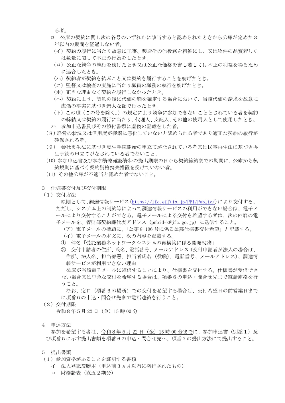 bid260428a.pdf 2ページ目のプレビュー