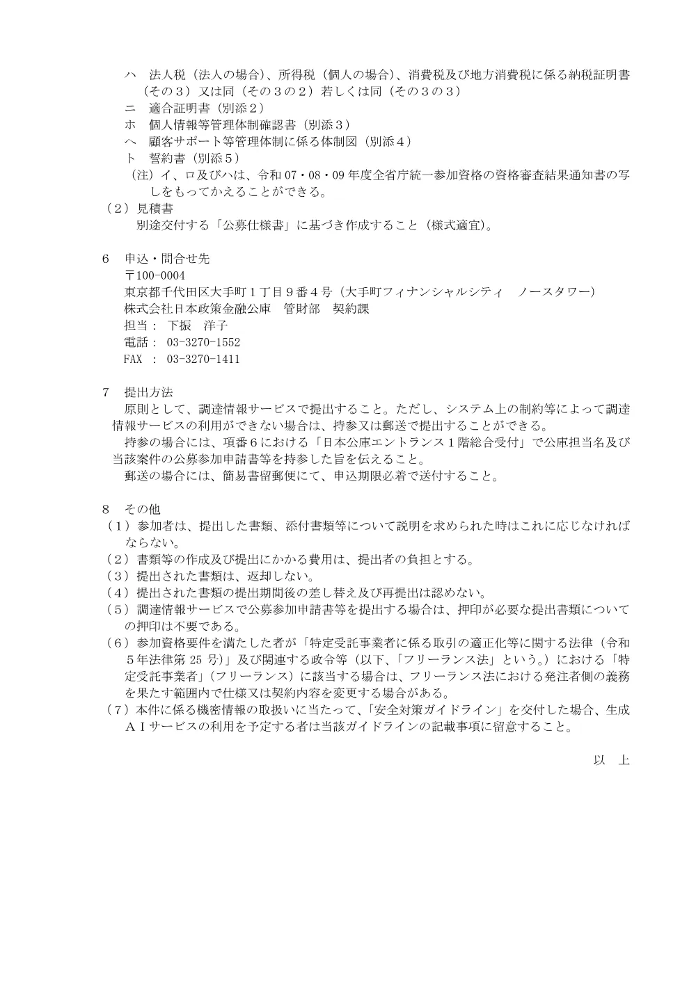 bid260428a.pdf 3ページ目のプレビュー
