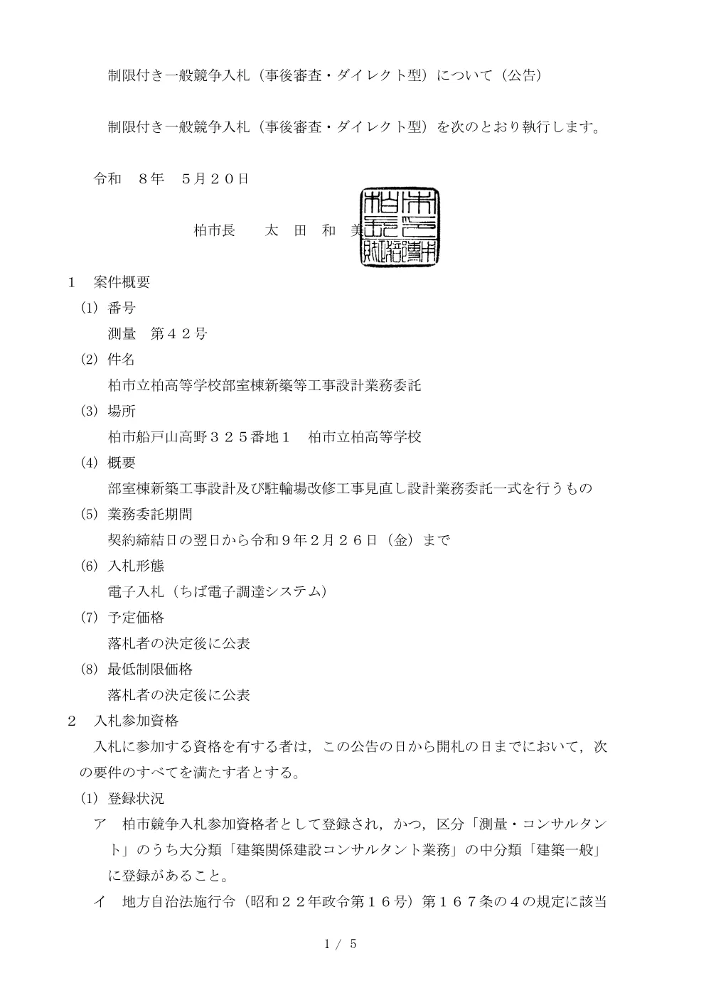 2026E00042.PDF 1ページ目のプレビュー