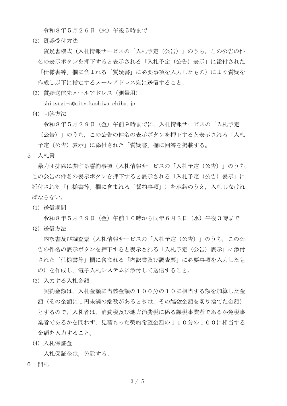 2026E00042.PDF 3ページ目のプレビュー