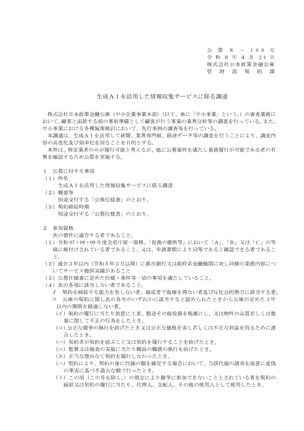 bid260424c.pdf 1ページ目のプレビュー