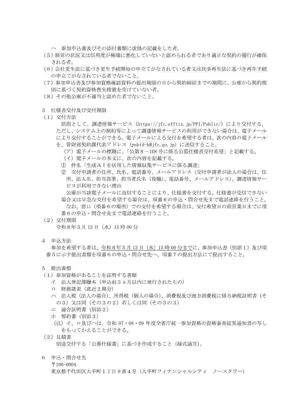 bid260424c.pdf 2ページ目のプレビュー