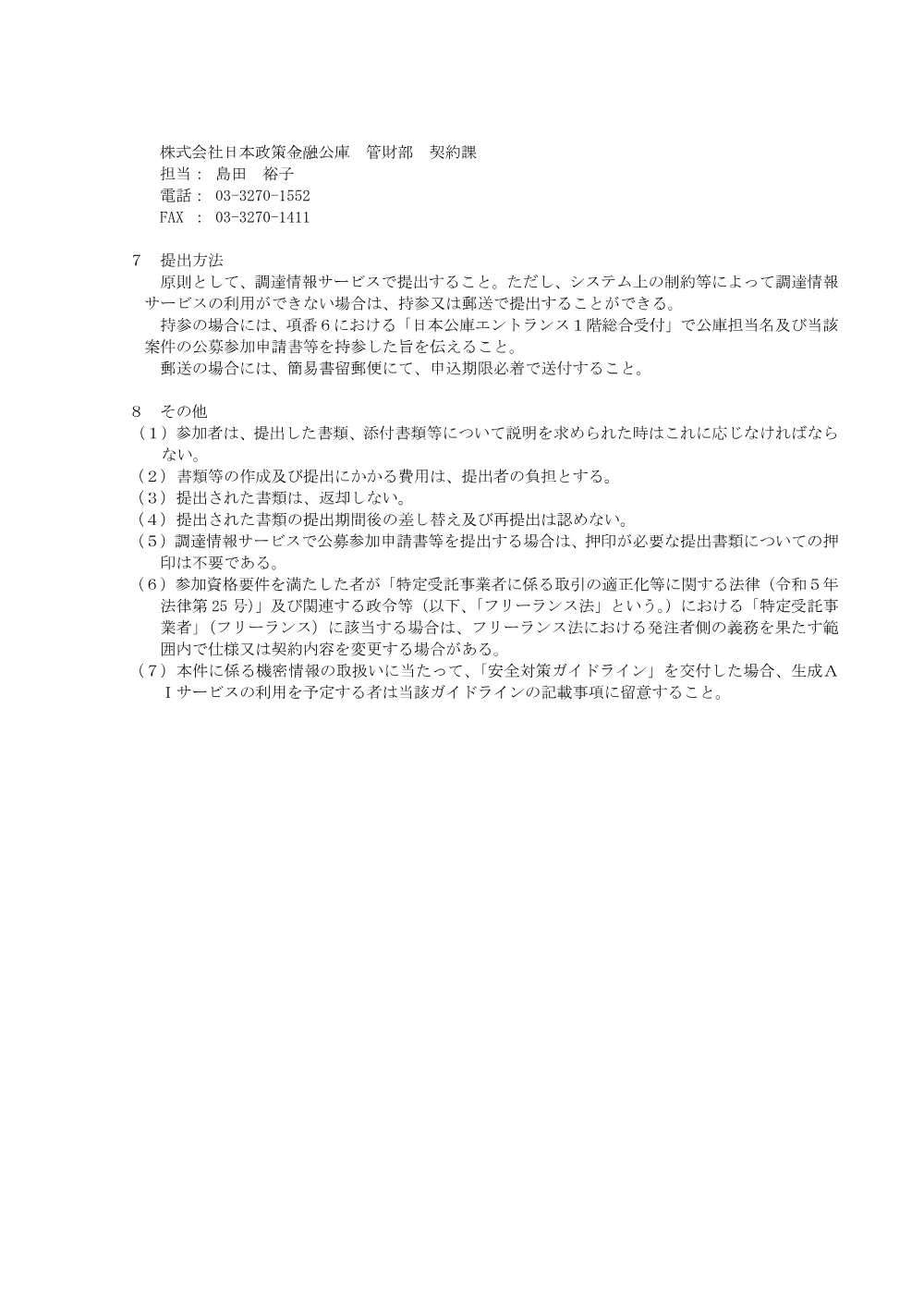 bid260424c.pdf 3ページ目のプレビュー