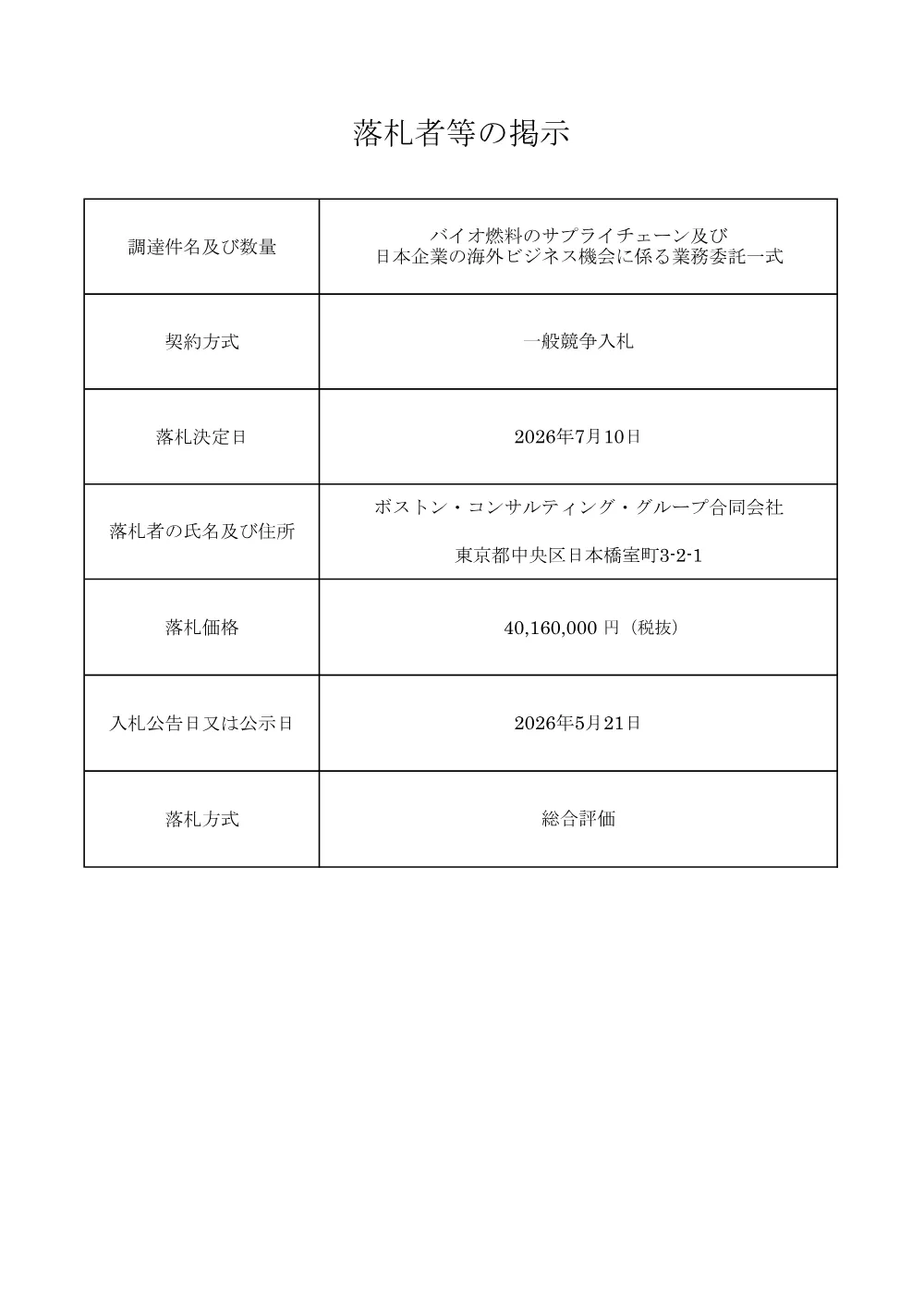 rakusatsu260710_1330.pdf 1ページ目のプレビュー