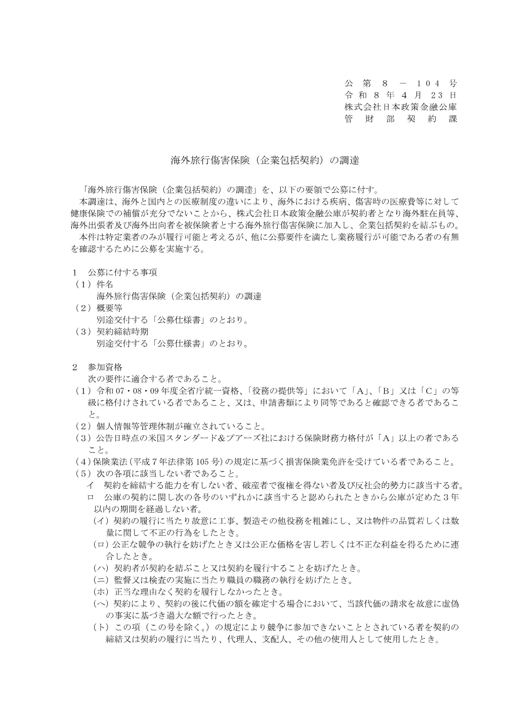 bid260423a.pdf 1ページ目のプレビュー