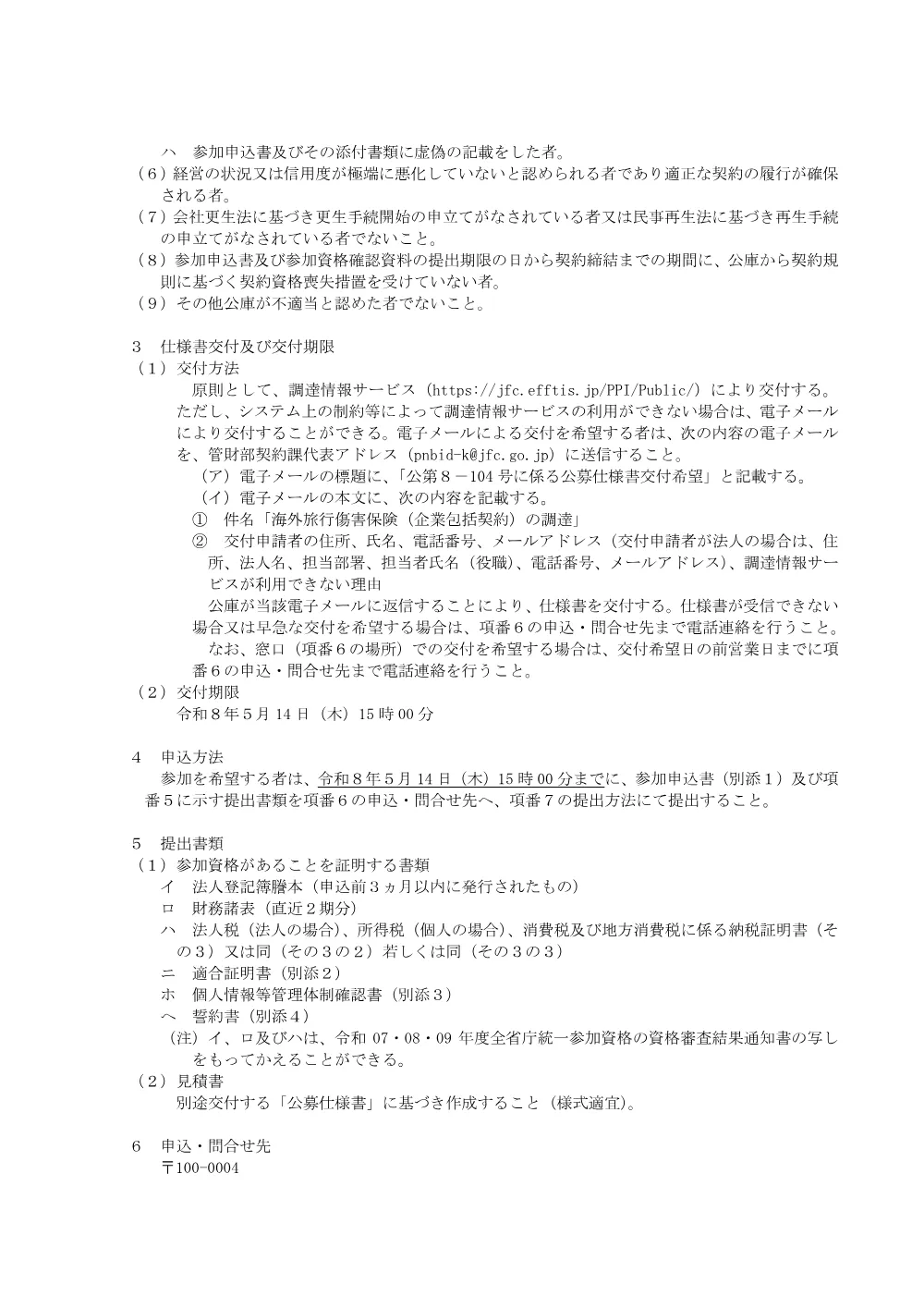 bid260423a.pdf 2ページ目のプレビュー