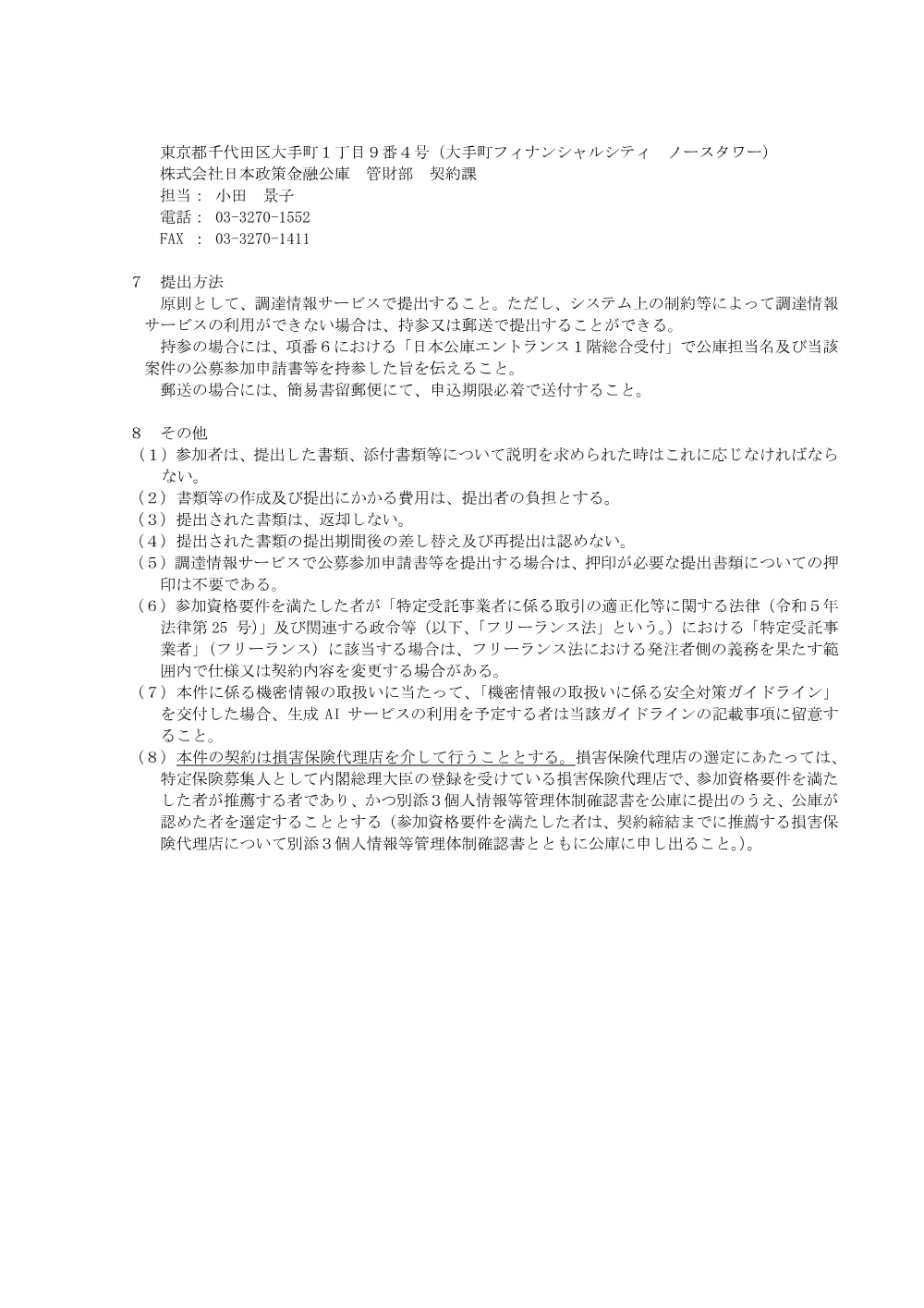 bid260423a.pdf 3ページ目のプレビュー