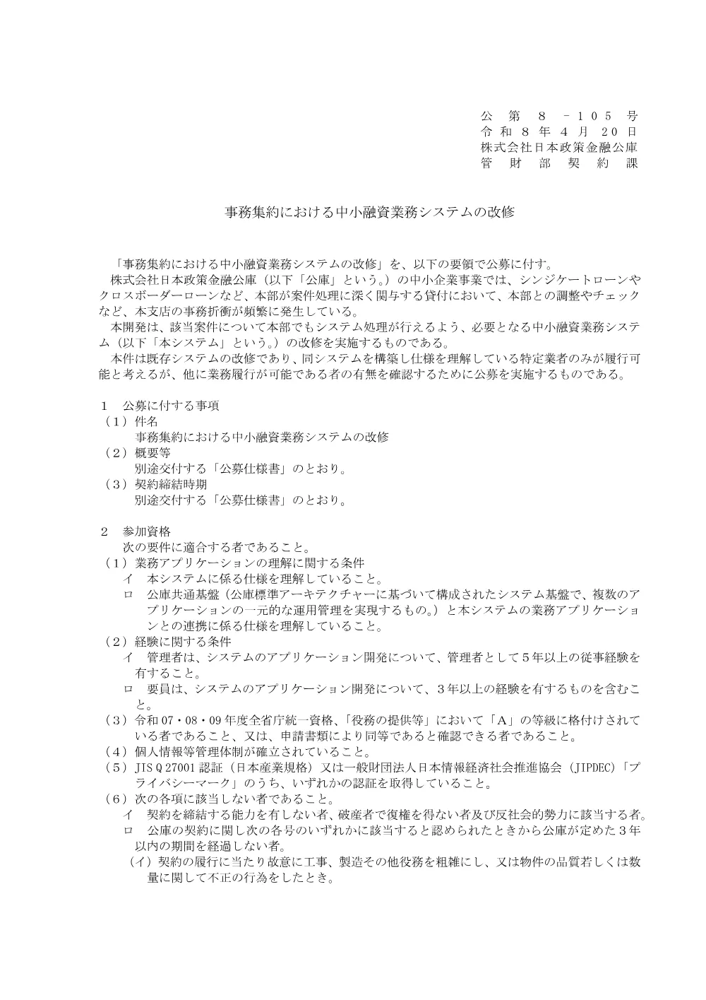 bid260420b.pdf 1ページ目のプレビュー