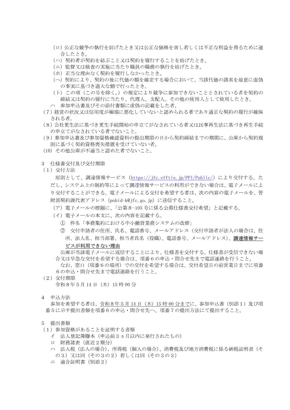 bid260420b.pdf 2ページ目のプレビュー