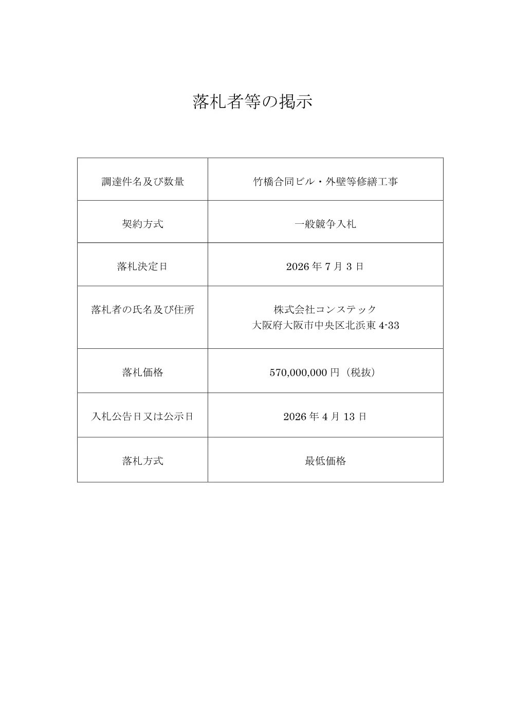 rakusatsu260703_1330.pdf 1ページ目のプレビュー