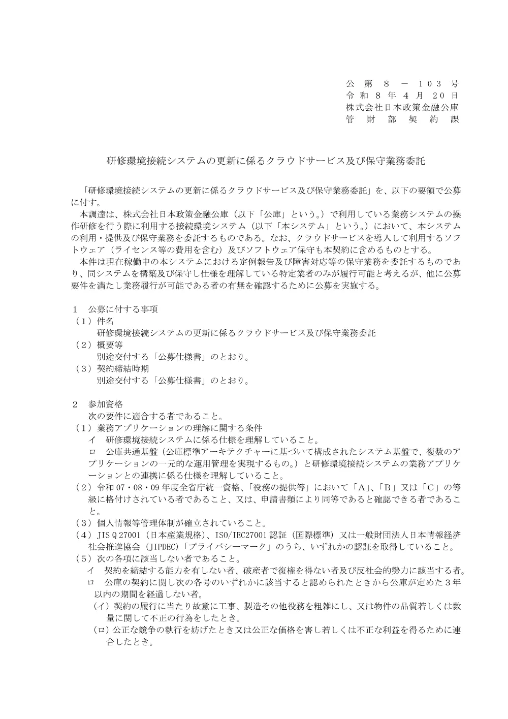 bid260420a.pdf 1ページ目のプレビュー