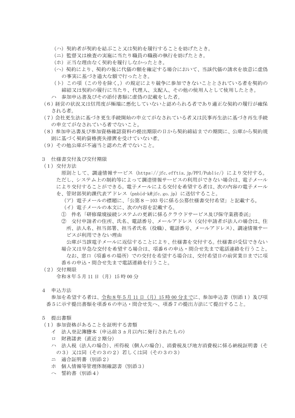 bid260420a.pdf 2ページ目のプレビュー