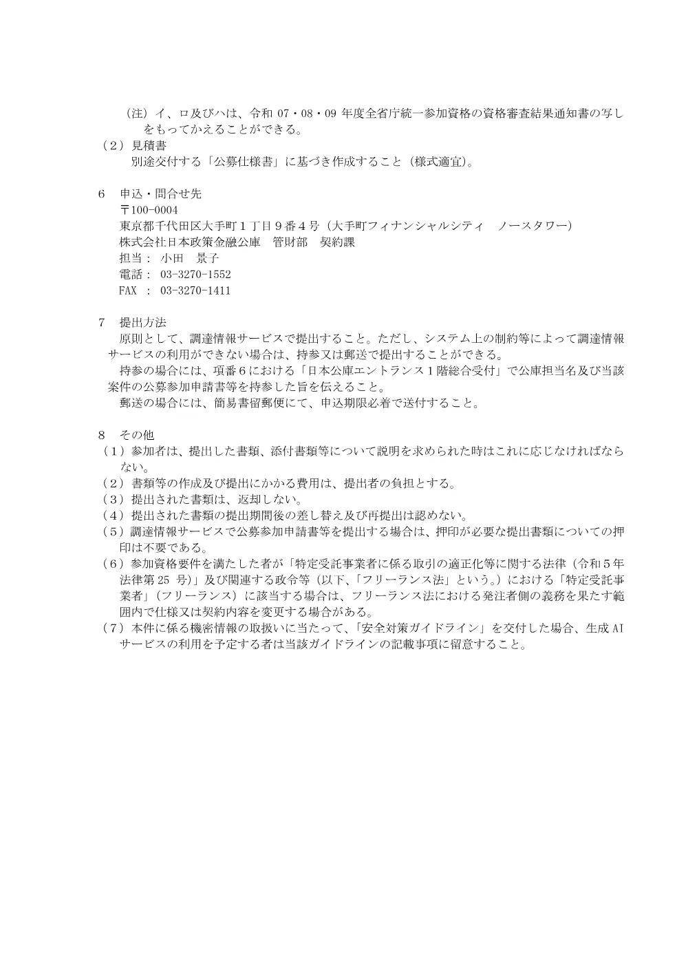 bid260420a.pdf 3ページ目のプレビュー