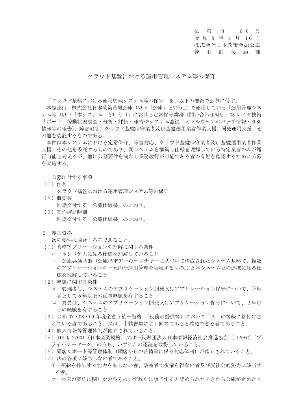 bid260416a.pdf 1ページ目のプレビュー