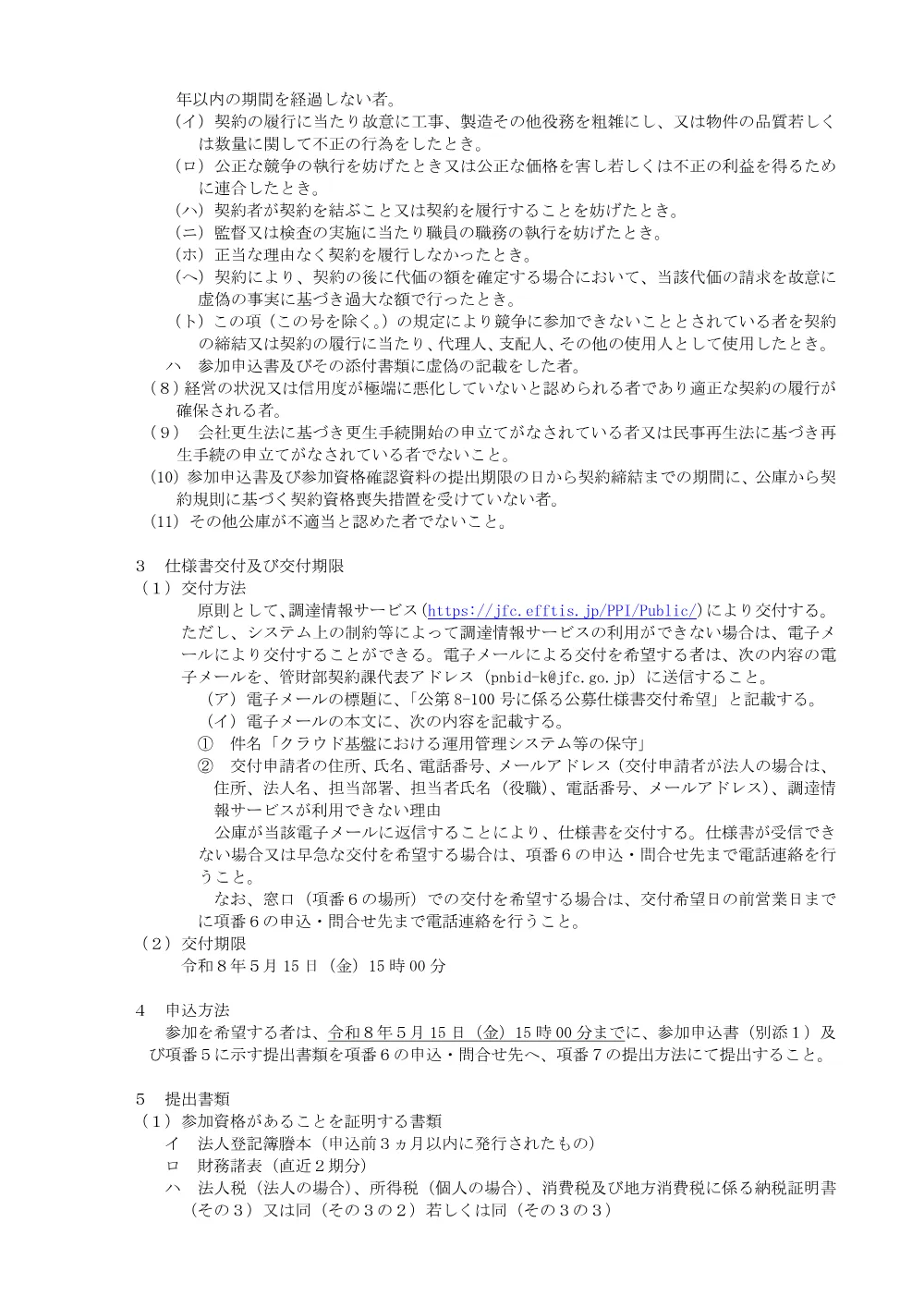 bid260416a.pdf 2ページ目のプレビュー