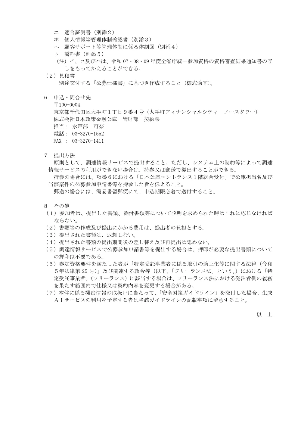 bid260416a.pdf 3ページ目のプレビュー